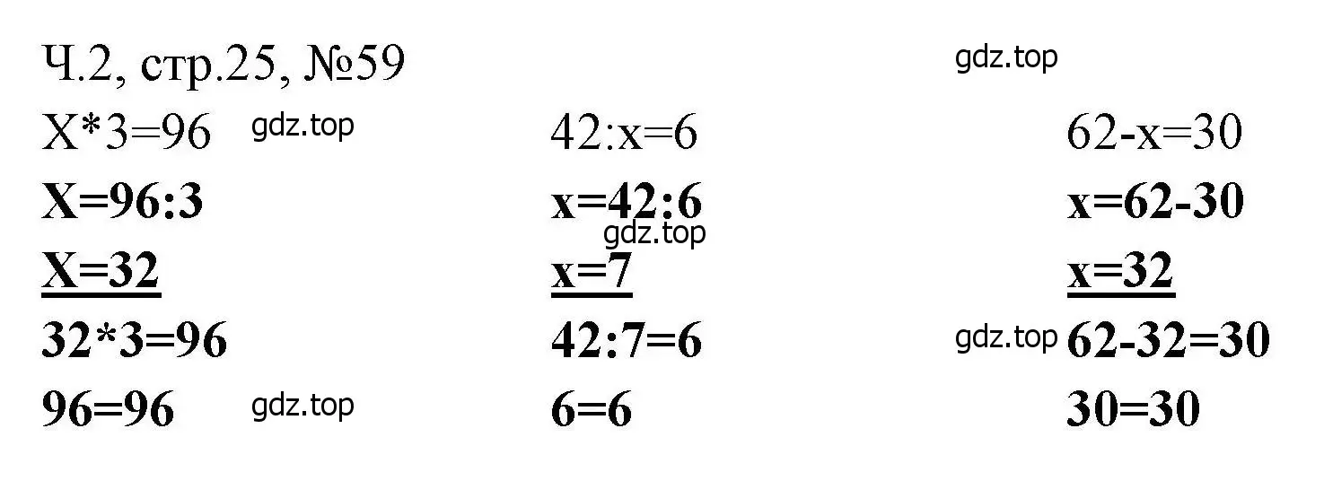 Решение номера 59 (страница 25) гдз по математике 3 класс Моро, Волкова, рабочая тетрадь 2 часть