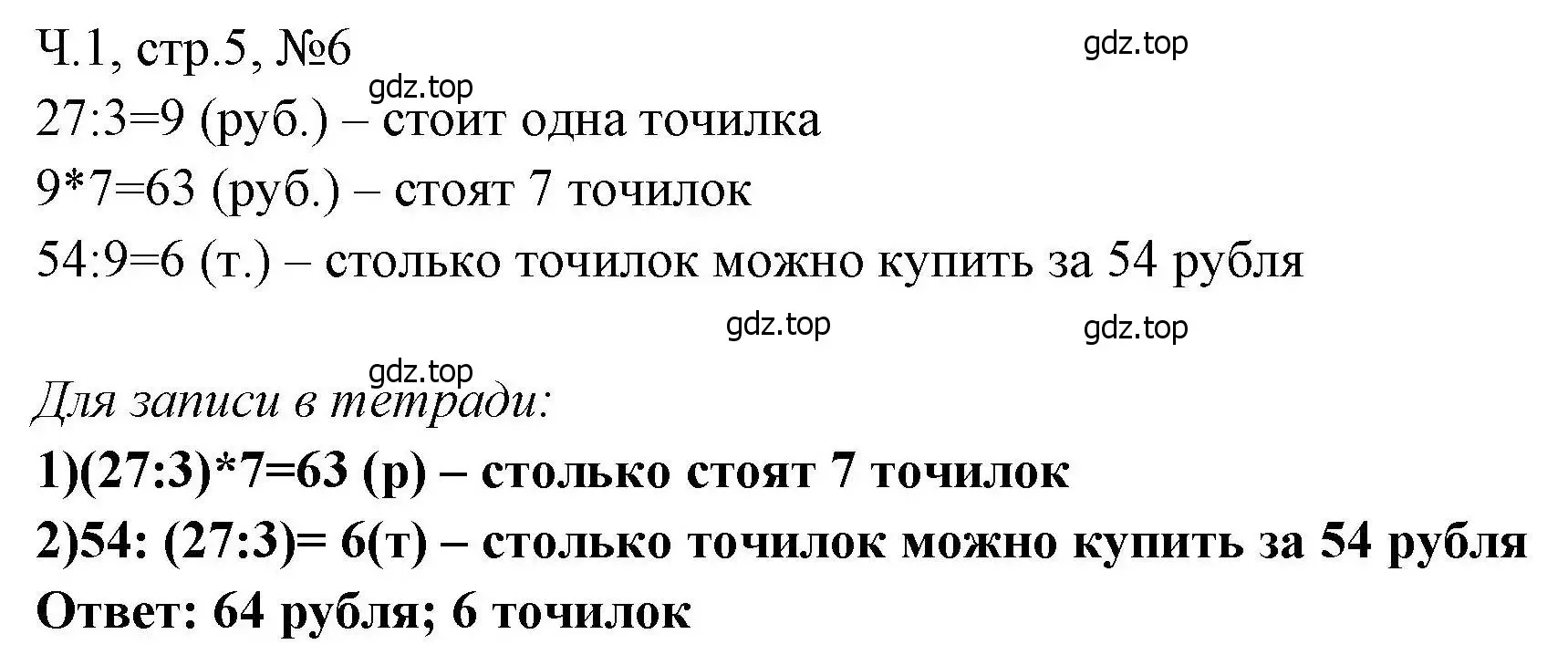 Решение номера 6 (страница 5) гдз по математике 3 класс Моро, Волкова, рабочая тетрадь 2 часть