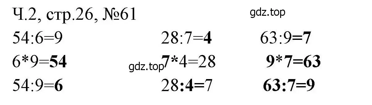 Решение номера 61 (страница 26) гдз по математике 3 класс Моро, Волкова, рабочая тетрадь 2 часть