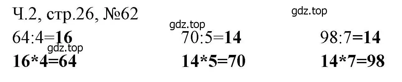 Решение номера 62 (страница 26) гдз по математике 3 класс Моро, Волкова, рабочая тетрадь 2 часть