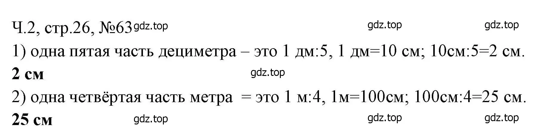 Решение номера 63 (страница 26) гдз по математике 3 класс Моро, Волкова, рабочая тетрадь 2 часть