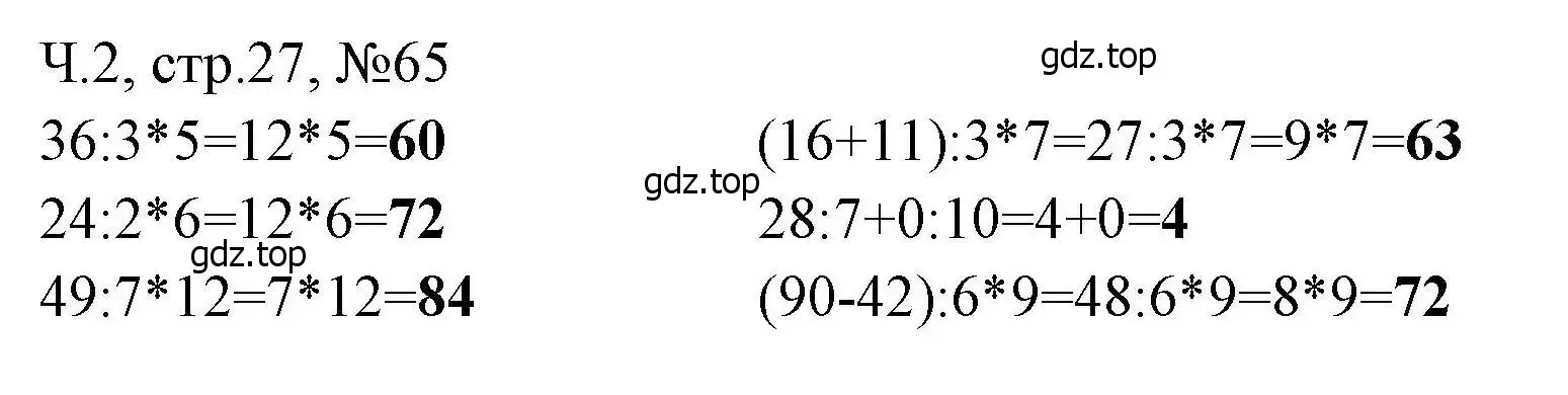 Решение номера 65 (страница 27) гдз по математике 3 класс Моро, Волкова, рабочая тетрадь 2 часть