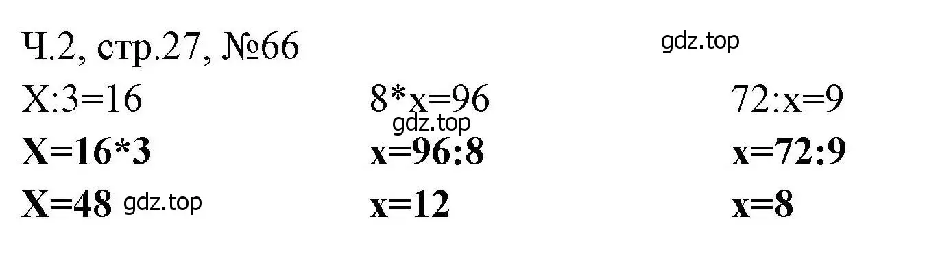 Решение номера 66 (страница 27) гдз по математике 3 класс Моро, Волкова, рабочая тетрадь 2 часть