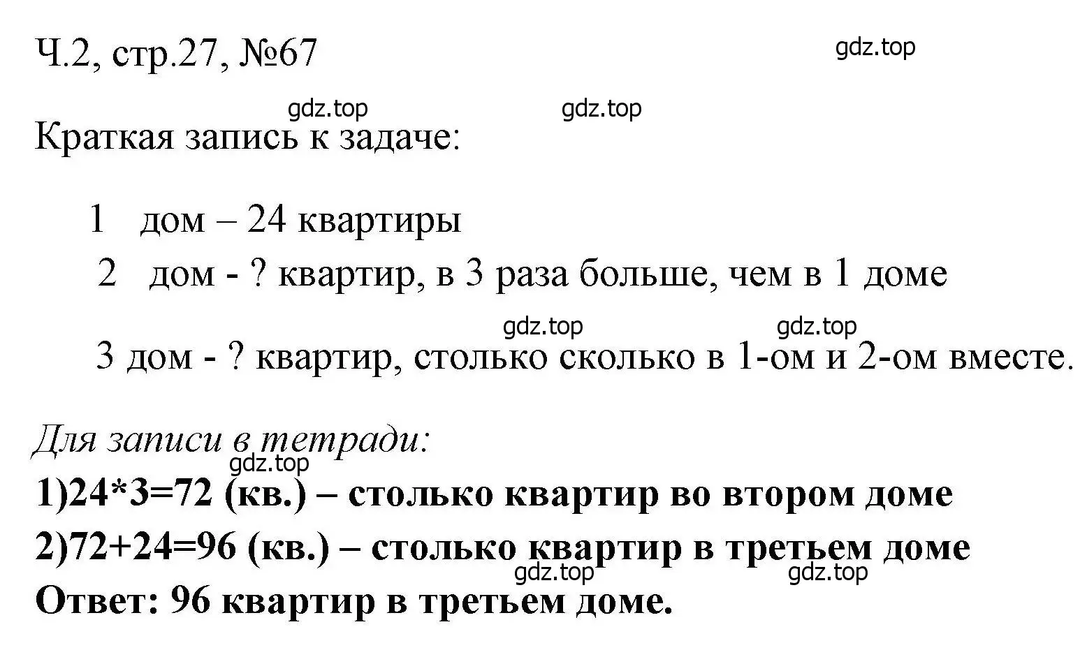 Решение номера 67 (страница 27) гдз по математике 3 класс Моро, Волкова, рабочая тетрадь 2 часть