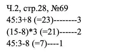 Решение номера 69 (страница 28) гдз по математике 3 класс Моро, Волкова, рабочая тетрадь 2 часть