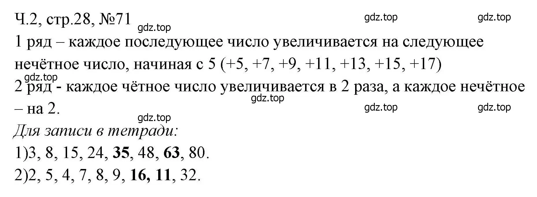 Решение номера 71 (страница 28) гдз по математике 3 класс Моро, Волкова, рабочая тетрадь 2 часть