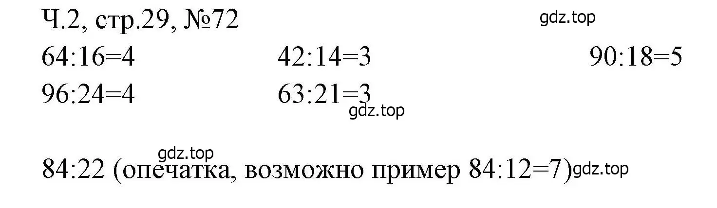 Решение номера 72 (страница 29) гдз по математике 3 класс Моро, Волкова, рабочая тетрадь 2 часть