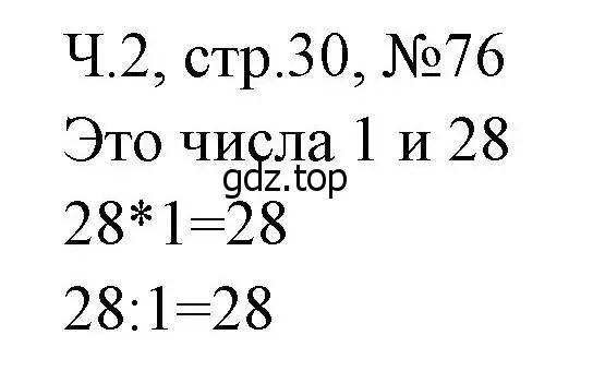 Решение номера 76 (страница 30) гдз по математике 3 класс Моро, Волкова, рабочая тетрадь 2 часть