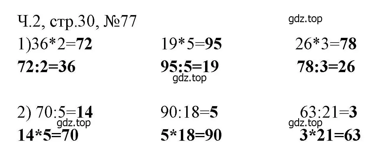 Решение номера 77 (страница 30) гдз по математике 3 класс Моро, Волкова, рабочая тетрадь 2 часть