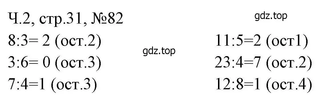 Решение номера 82 (страница 31) гдз по математике 3 класс Моро, Волкова, рабочая тетрадь 2 часть