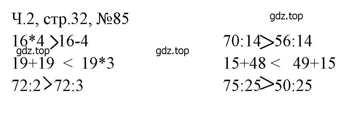 Решение номера 85 (страница 32) гдз по математике 3 класс Моро, Волкова, рабочая тетрадь 2 часть