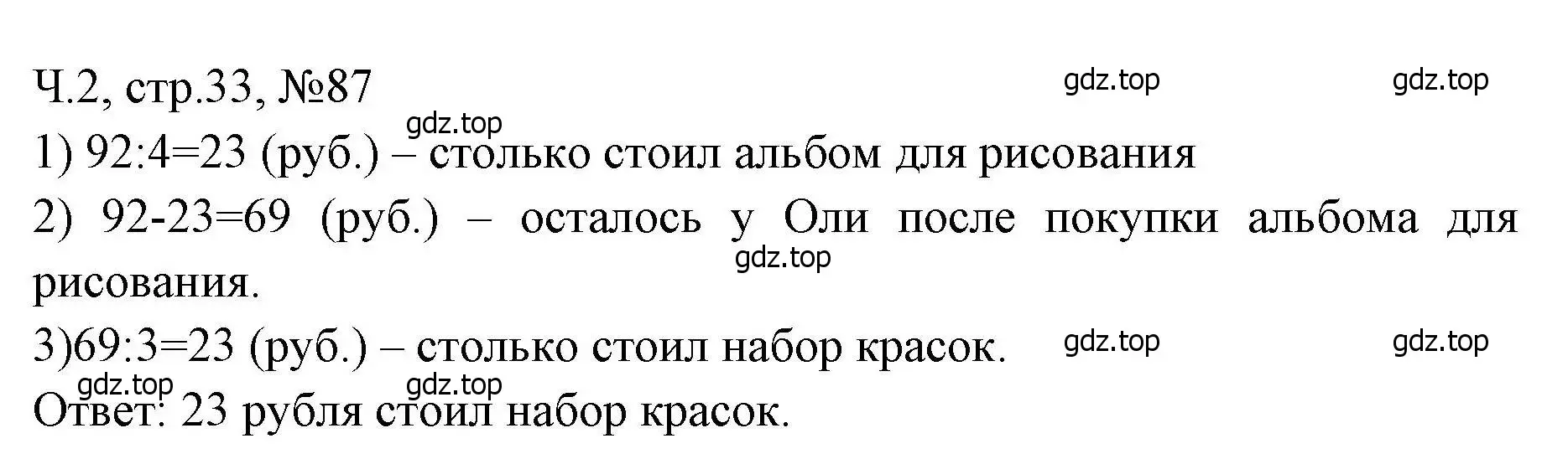 Решение номера 87 (страница 33) гдз по математике 3 класс Моро, Волкова, рабочая тетрадь 2 часть