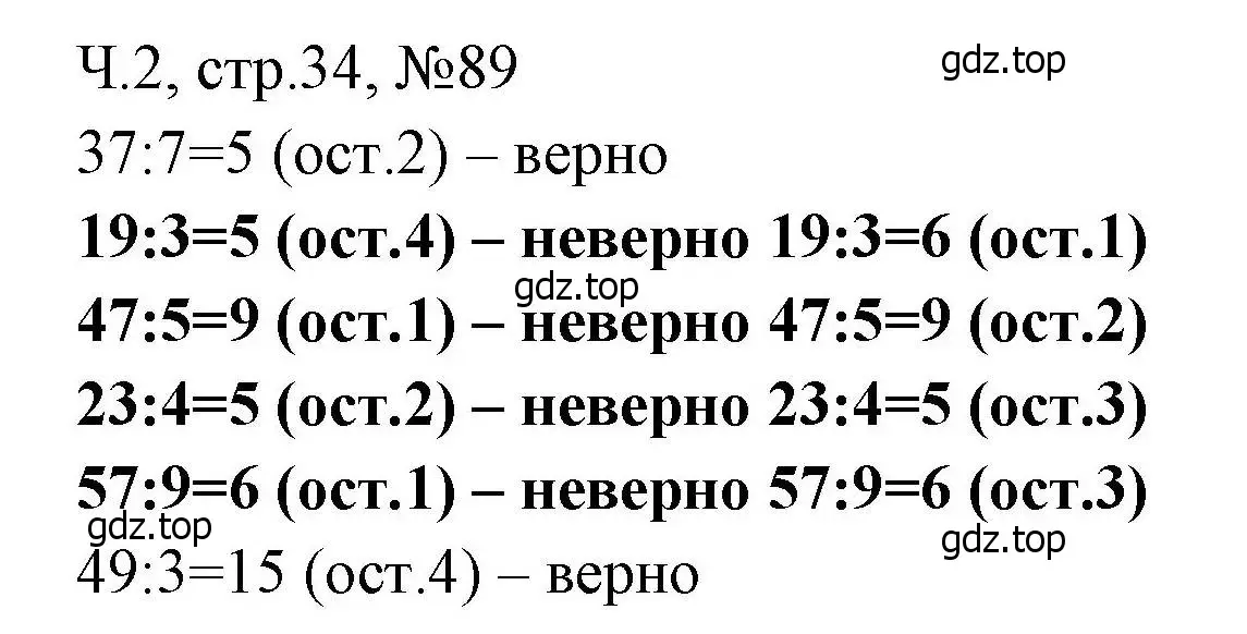 Решение номера 89 (страница 34) гдз по математике 3 класс Моро, Волкова, рабочая тетрадь 2 часть