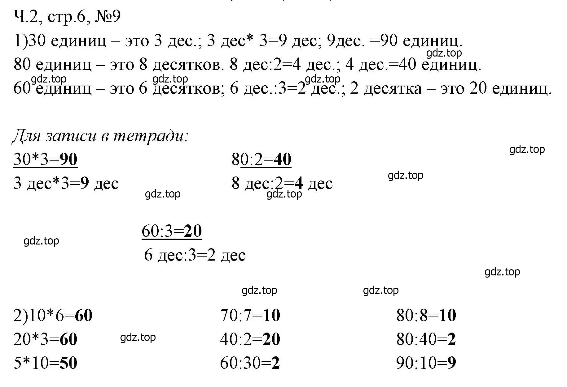 Решение номера 9 (страница 6) гдз по математике 3 класс Моро, Волкова, рабочая тетрадь 2 часть