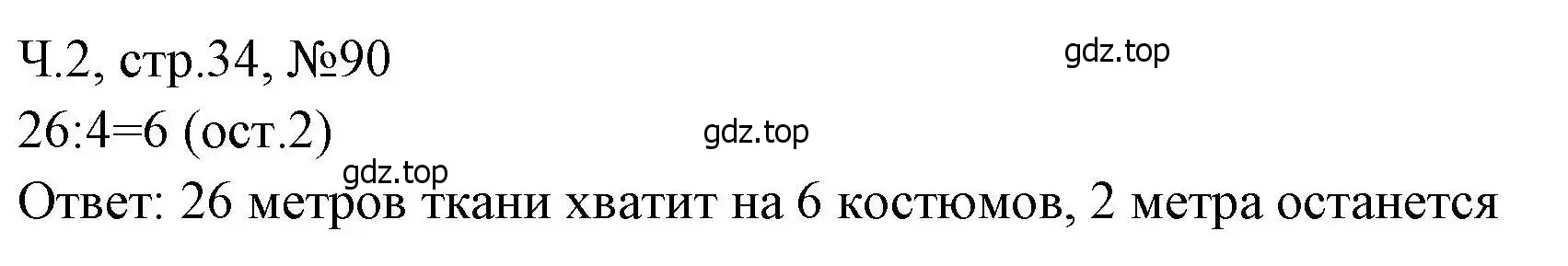 Решение номера 90 (страница 34) гдз по математике 3 класс Моро, Волкова, рабочая тетрадь 2 часть