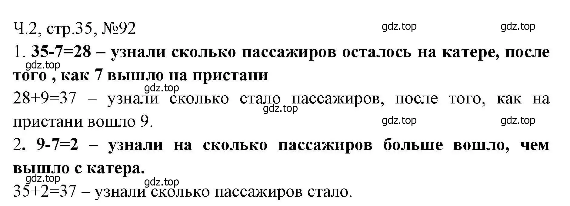 Решение номера 92 (страница 35) гдз по математике 3 класс Моро, Волкова, рабочая тетрадь 2 часть