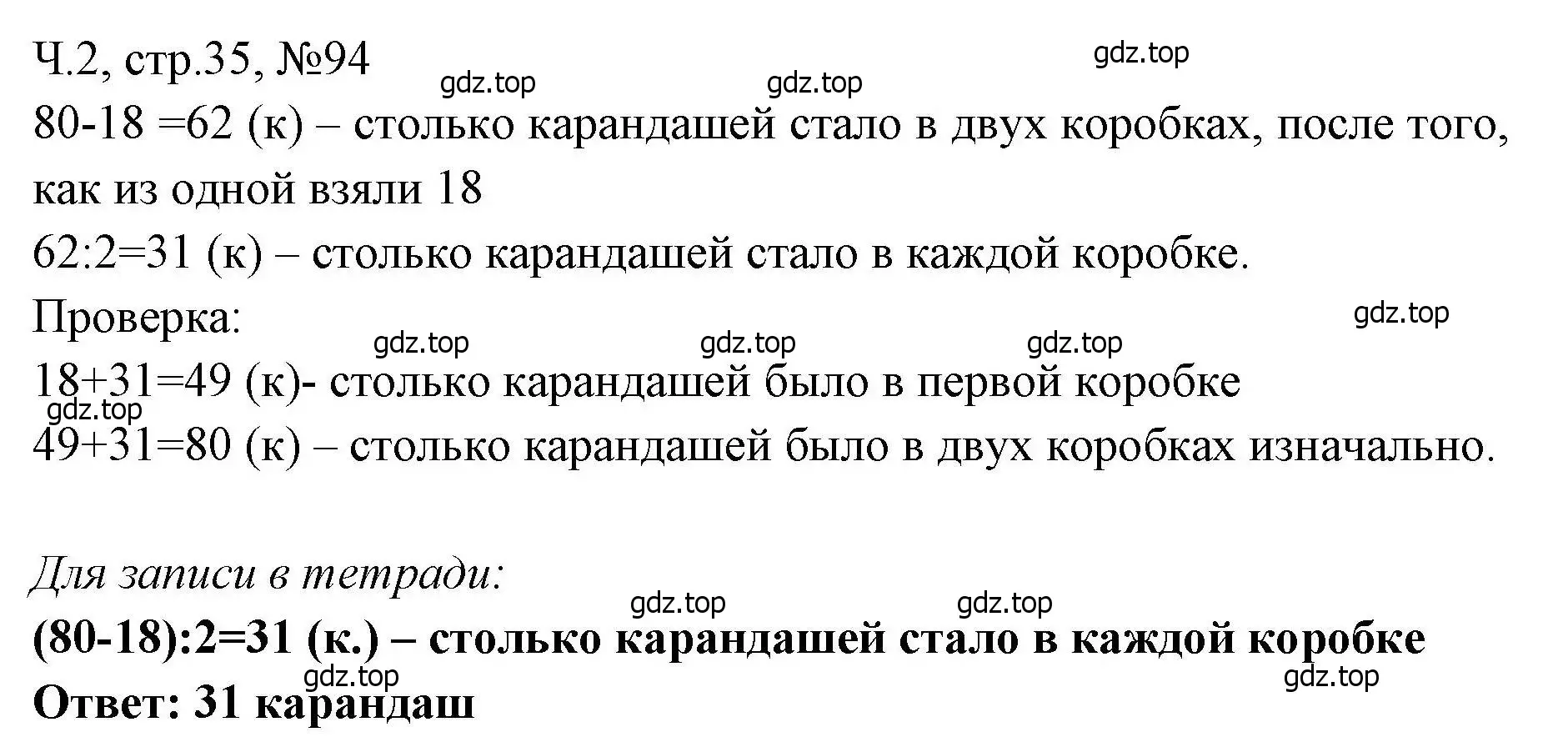 Решение номера 94 (страница 35) гдз по математике 3 класс Моро, Волкова, рабочая тетрадь 2 часть