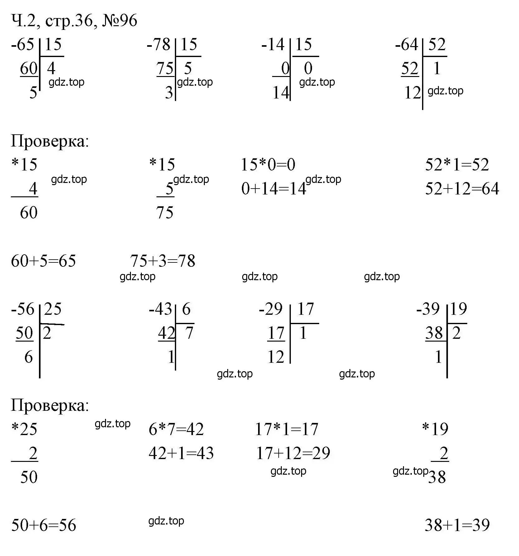 Решение номера 96 (страница 36) гдз по математике 3 класс Моро, Волкова, рабочая тетрадь 2 часть