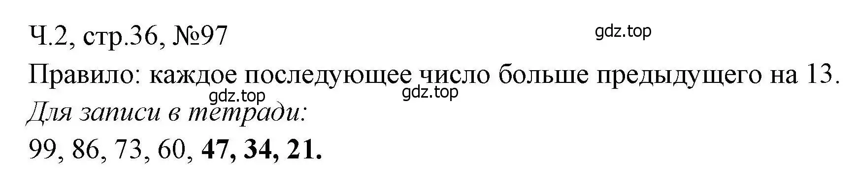 Решение номера 97 (страница 36) гдз по математике 3 класс Моро, Волкова, рабочая тетрадь 2 часть