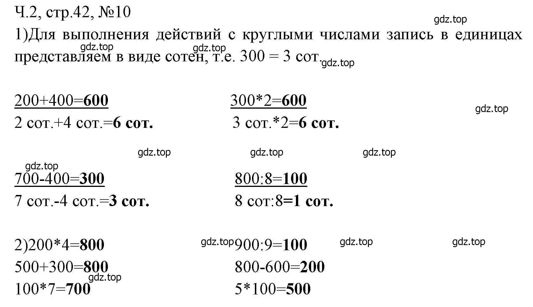 Решение номера 10 (страница 42) гдз по математике 3 класс Моро, Волкова, рабочая тетрадь 2 часть