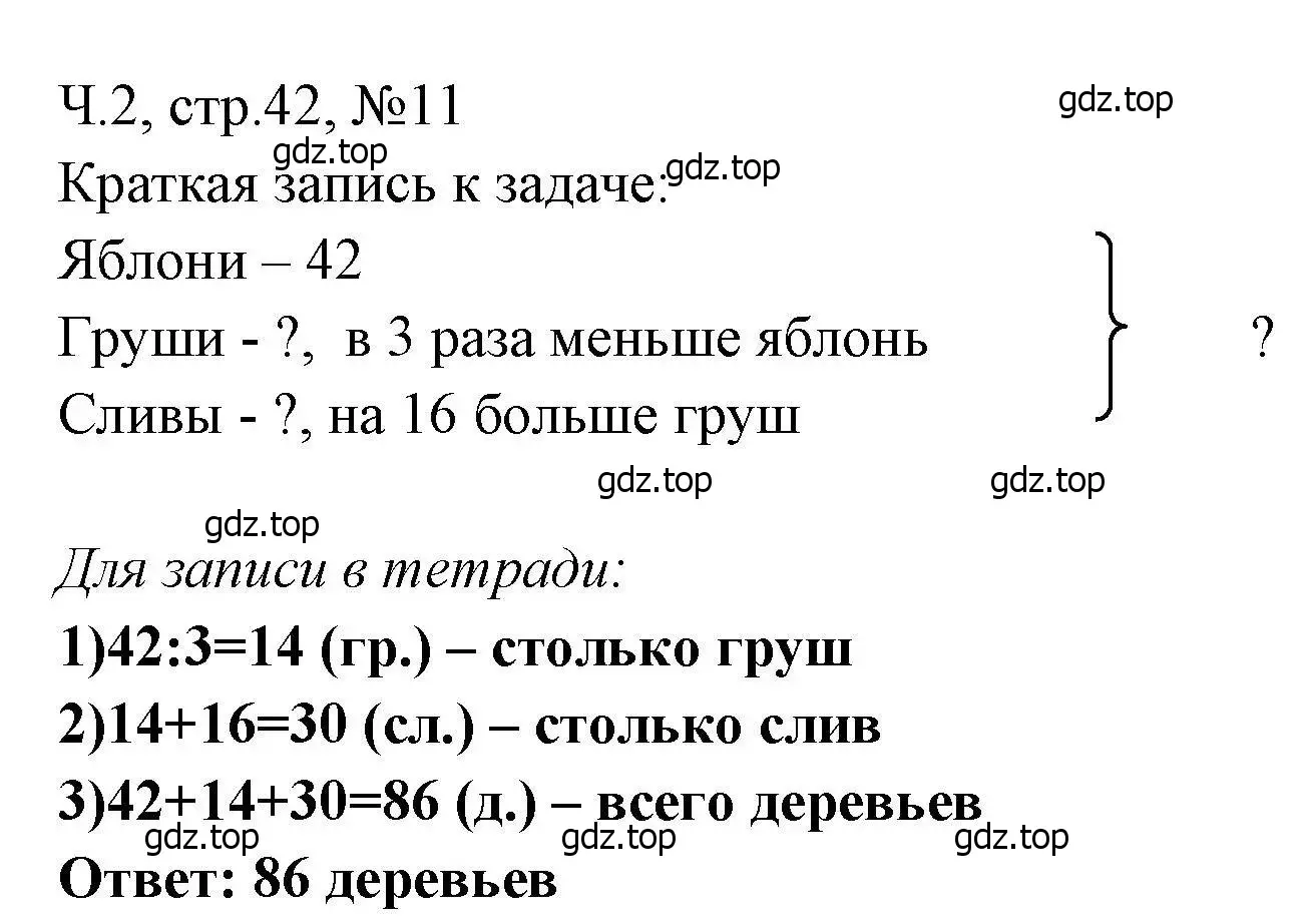 Решение номера 11 (страница 42) гдз по математике 3 класс Моро, Волкова, рабочая тетрадь 2 часть