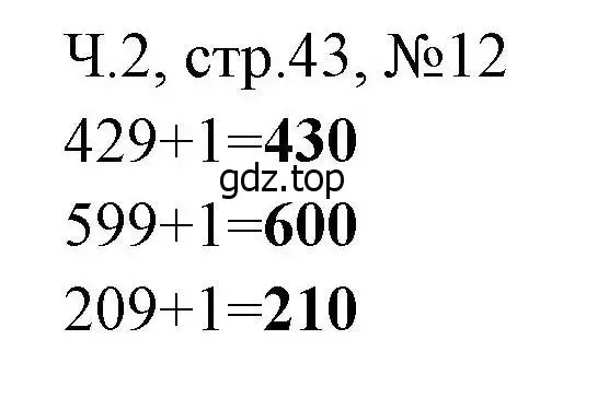 Решение номера 12 (страница 43) гдз по математике 3 класс Моро, Волкова, рабочая тетрадь 2 часть