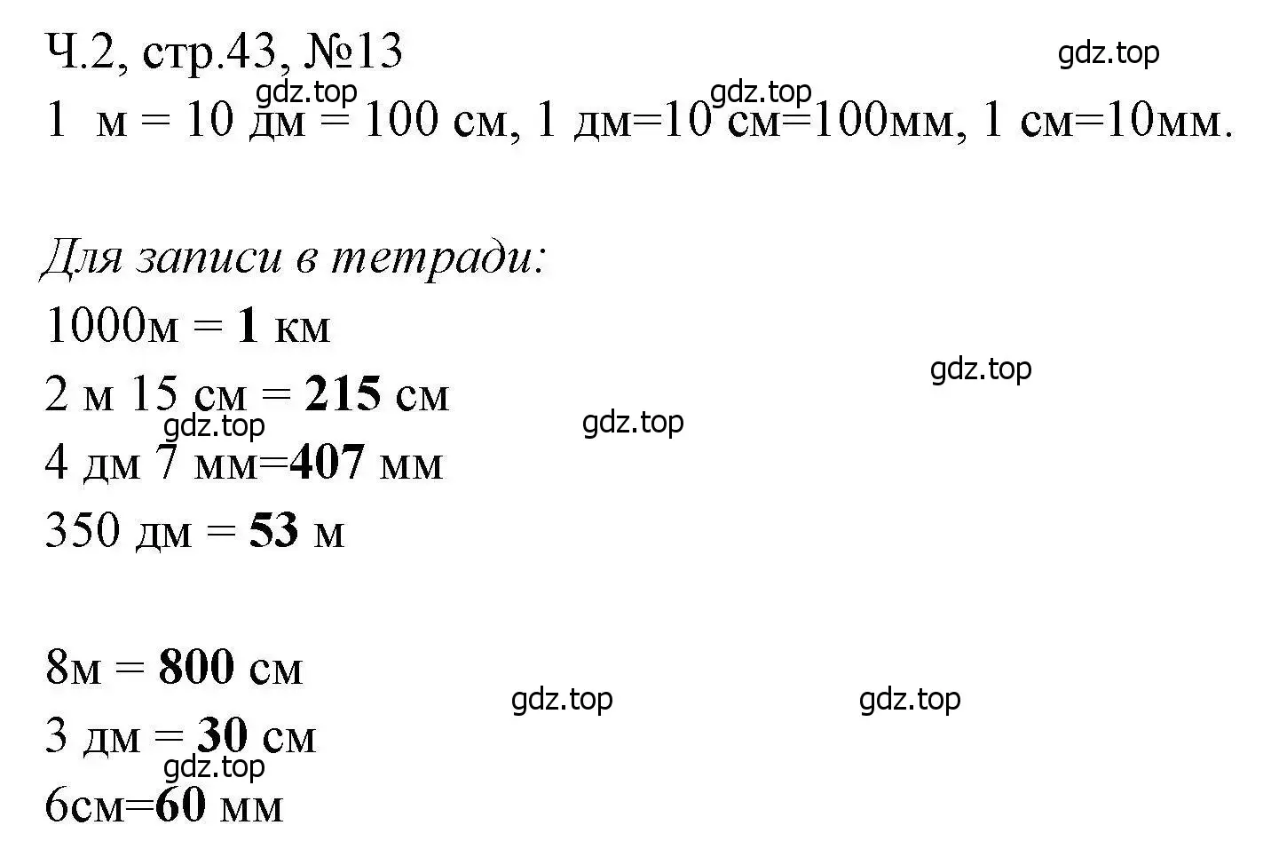 Решение номера 13 (страница 43) гдз по математике 3 класс Моро, Волкова, рабочая тетрадь 2 часть