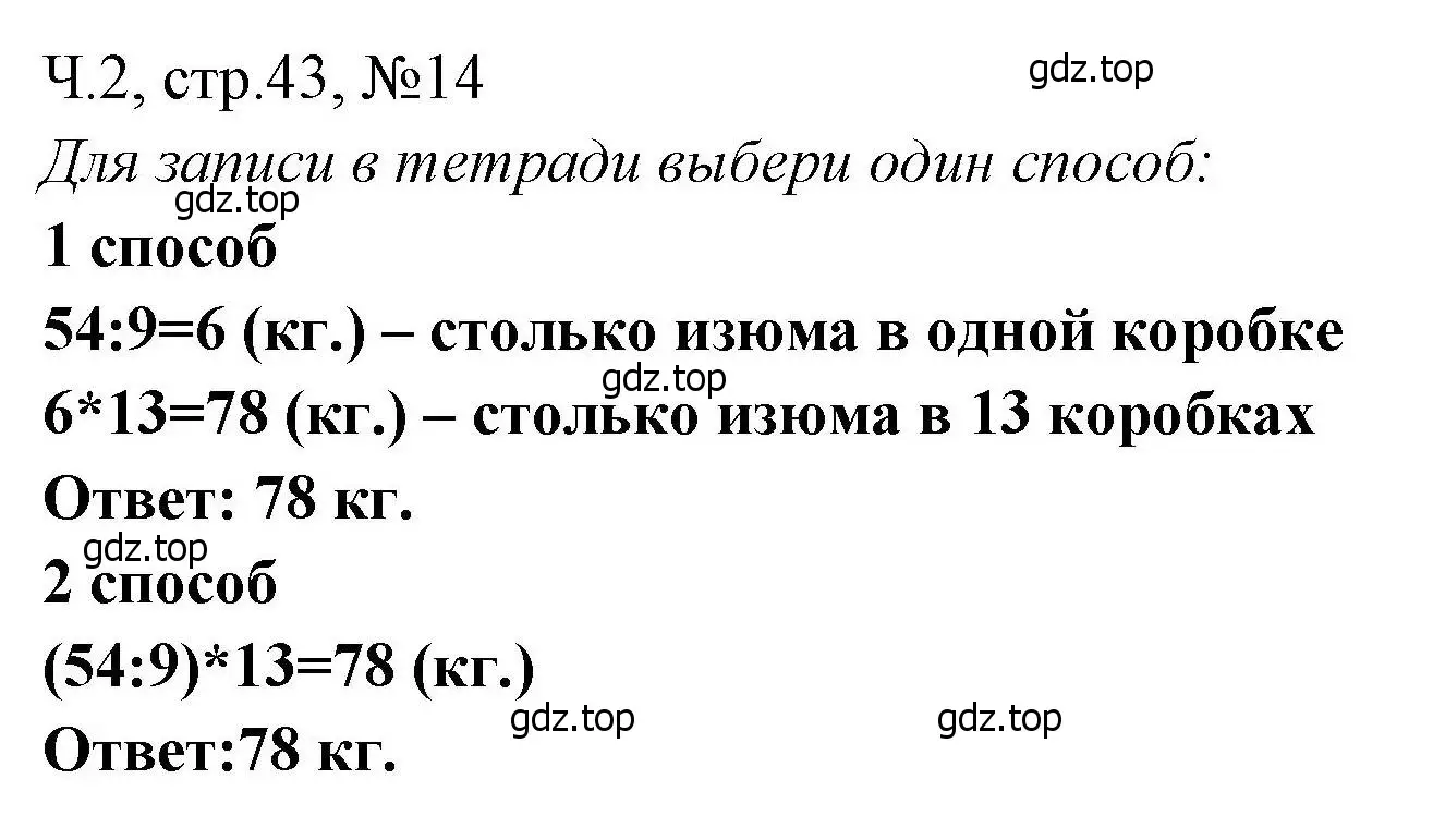 Решение номера 14 (страница 43) гдз по математике 3 класс Моро, Волкова, рабочая тетрадь 2 часть