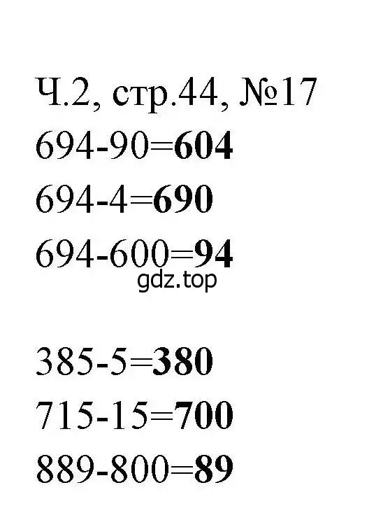 Решение номера 17 (страница 44) гдз по математике 3 класс Моро, Волкова, рабочая тетрадь 2 часть