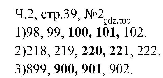 Решение номера 2 (страница 39) гдз по математике 3 класс Моро, Волкова, рабочая тетрадь 2 часть