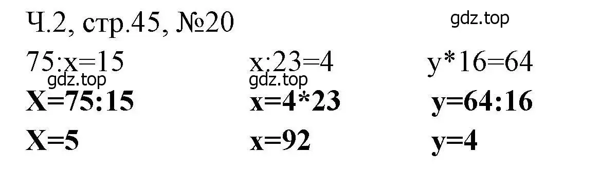 Решение номера 20 (страница 45) гдз по математике 3 класс Моро, Волкова, рабочая тетрадь 2 часть