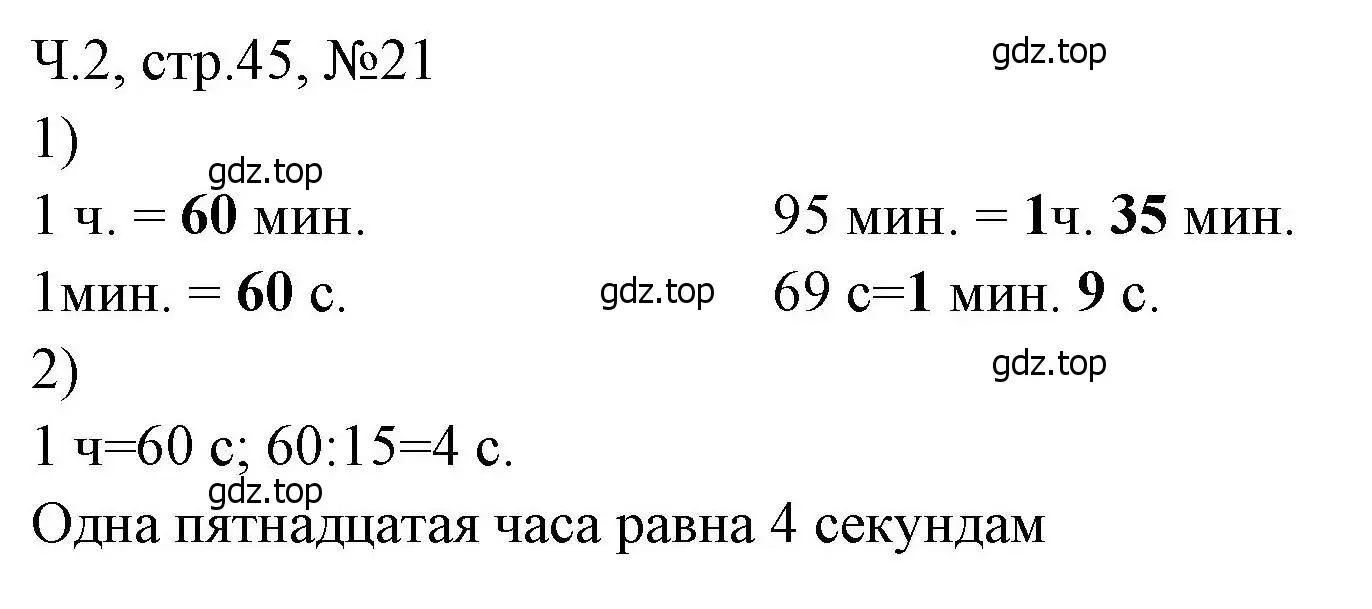 Решение номера 21 (страница 45) гдз по математике 3 класс Моро, Волкова, рабочая тетрадь 2 часть