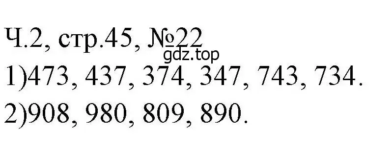 Решение номера 22 (страница 45) гдз по математике 3 класс Моро, Волкова, рабочая тетрадь 2 часть