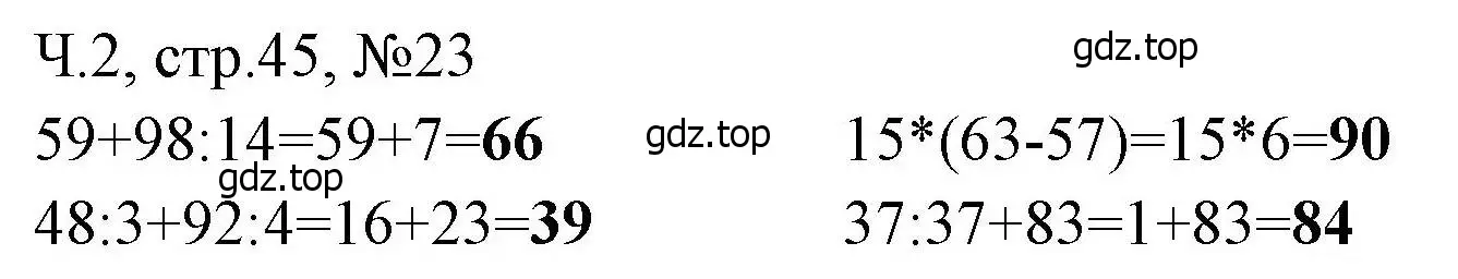 Решение номера 23 (страница 45) гдз по математике 3 класс Моро, Волкова, рабочая тетрадь 2 часть