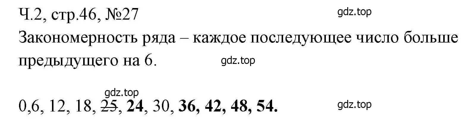 Решение номера 27 (страница 46) гдз по математике 3 класс Моро, Волкова, рабочая тетрадь 2 часть