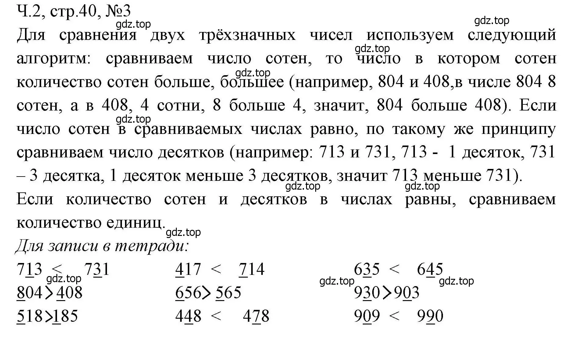 Решение номера 3 (страница 40) гдз по математике 3 класс Моро, Волкова, рабочая тетрадь 2 часть