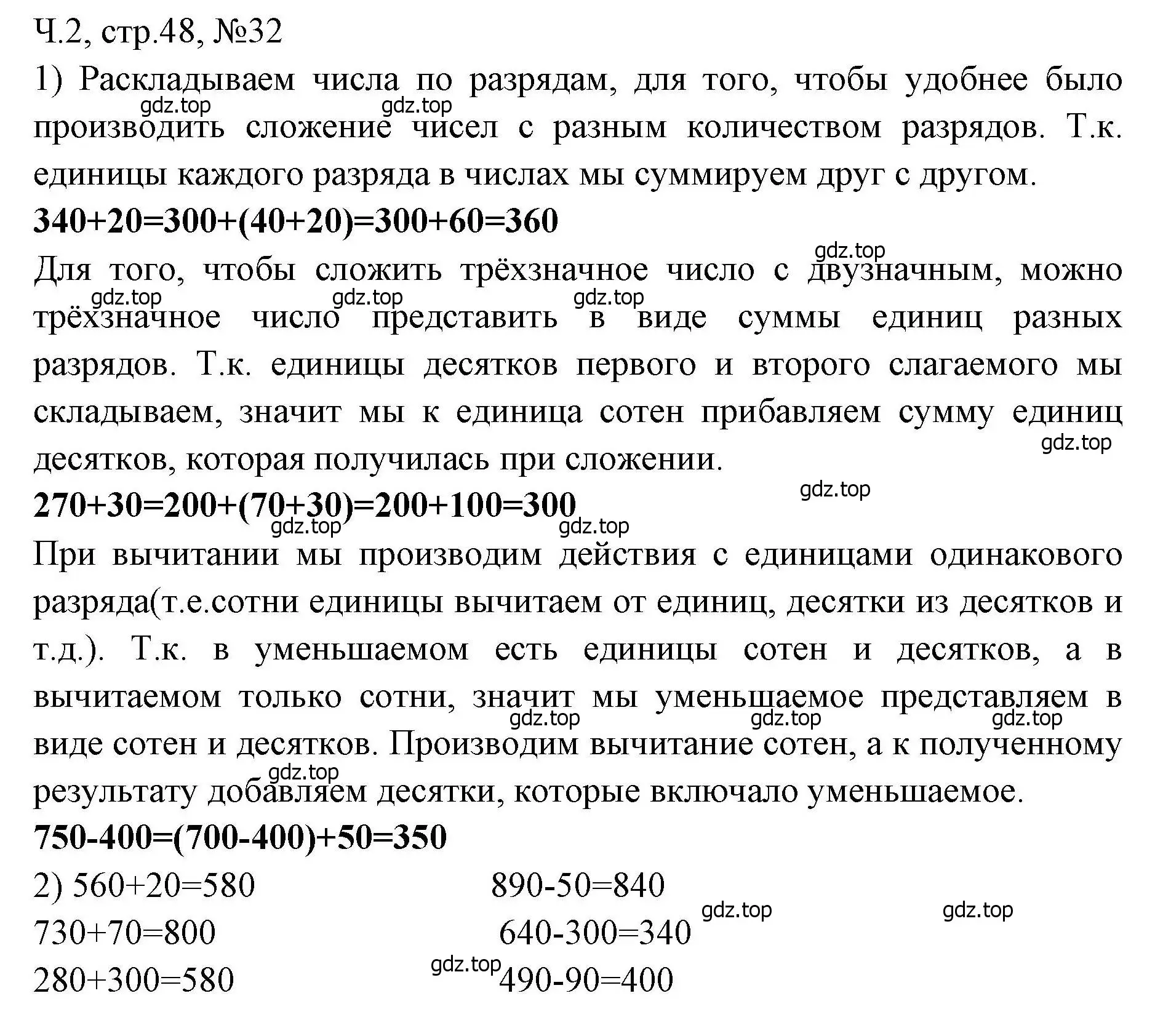 Решение номера 32 (страница 48) гдз по математике 3 класс Моро, Волкова, рабочая тетрадь 2 часть