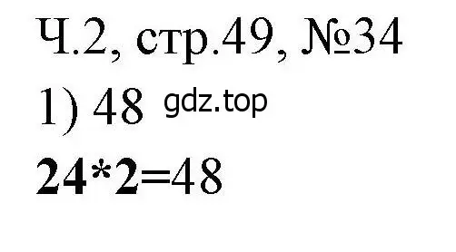 Решение номера 34 (страница 49) гдз по математике 3 класс Моро, Волкова, рабочая тетрадь 2 часть