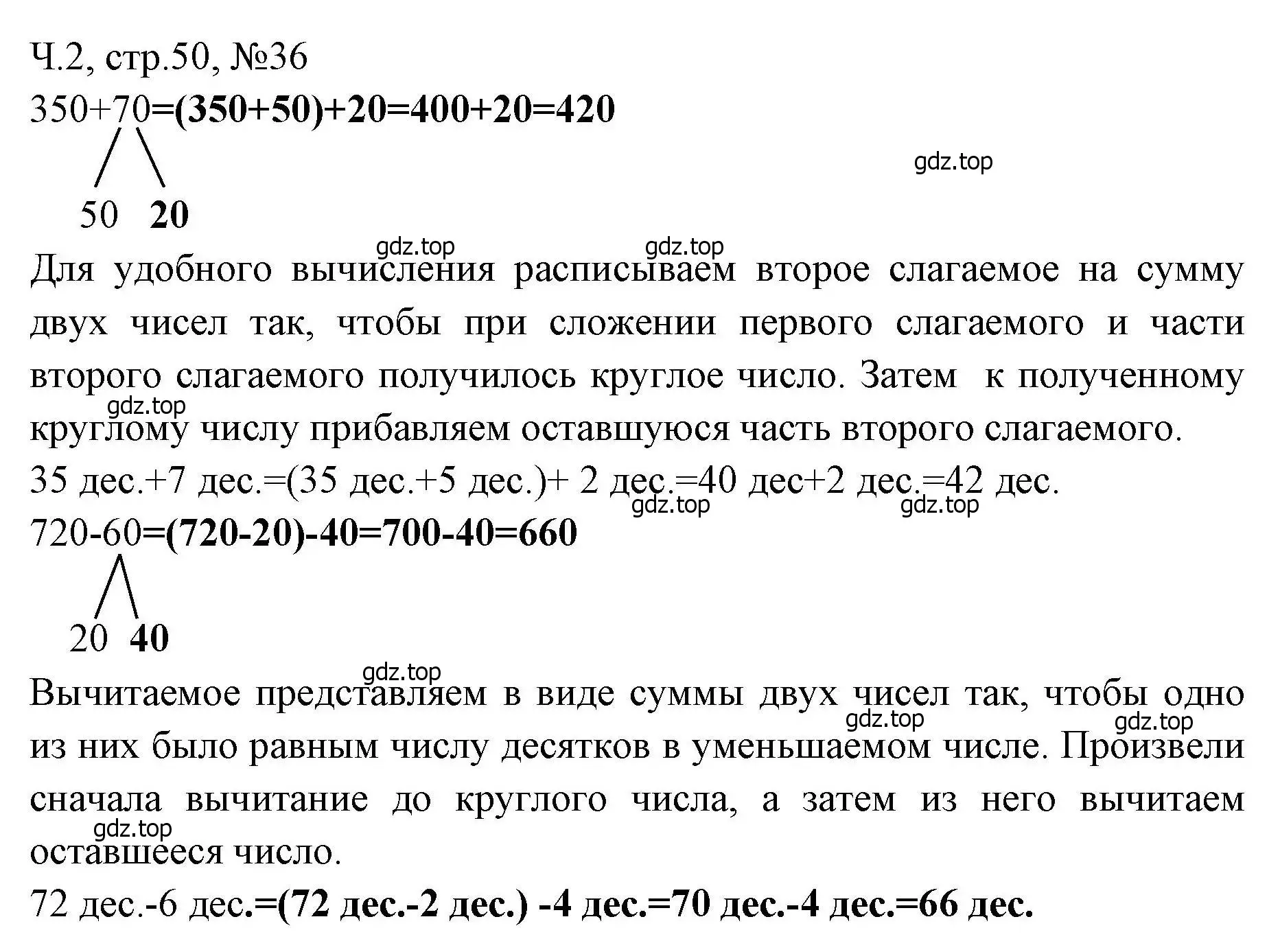 Решение номера 36 (страница 50) гдз по математике 3 класс Моро, Волкова, рабочая тетрадь 2 часть