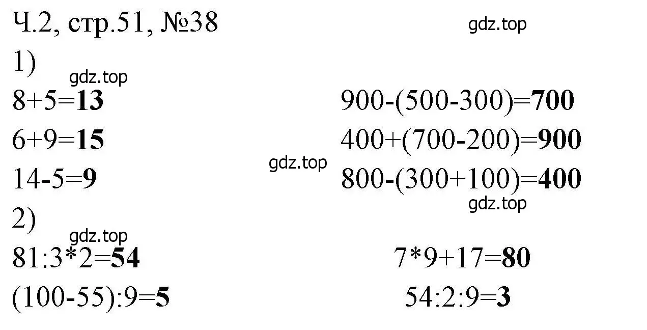 Решение номера 38 (страница 51) гдз по математике 3 класс Моро, Волкова, рабочая тетрадь 2 часть