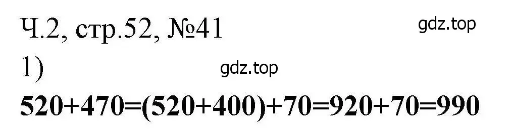 Решение номера 41 (страница 52) гдз по математике 3 класс Моро, Волкова, рабочая тетрадь 2 часть