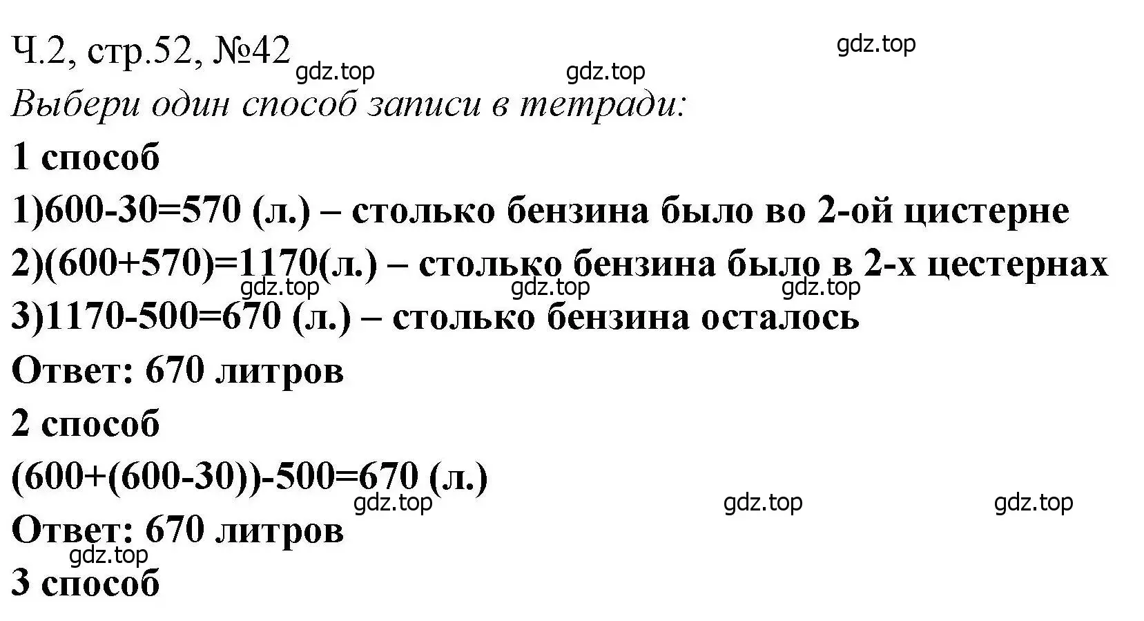 Решение номера 42 (страница 52) гдз по математике 3 класс Моро, Волкова, рабочая тетрадь 2 часть