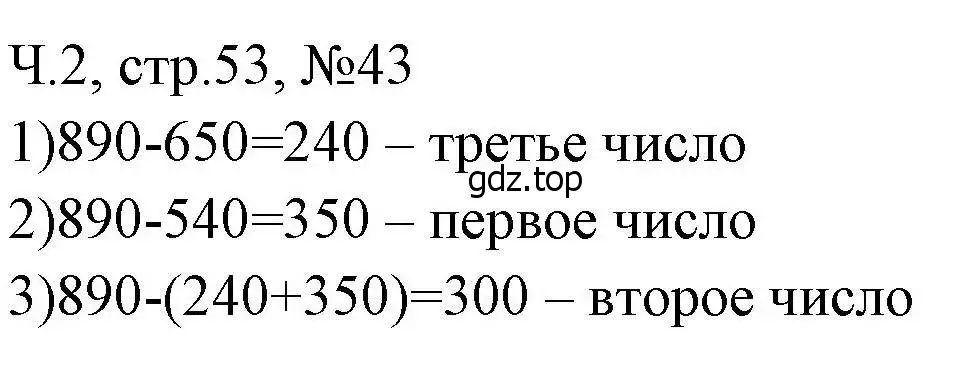 Решение номера 43 (страница 53) гдз по математике 3 класс Моро, Волкова, рабочая тетрадь 2 часть