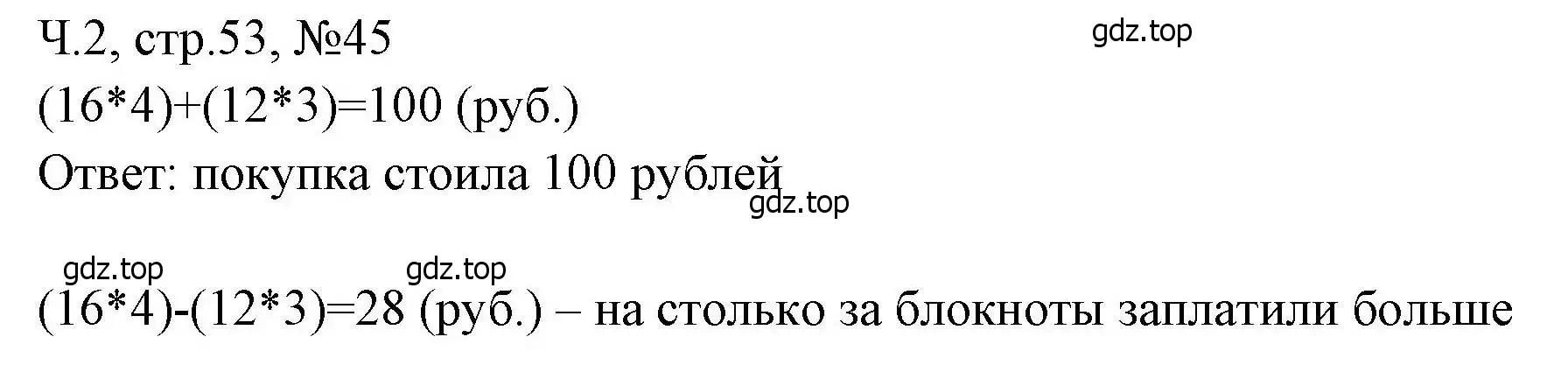 Решение номера 45 (страница 53) гдз по математике 3 класс Моро, Волкова, рабочая тетрадь 2 часть