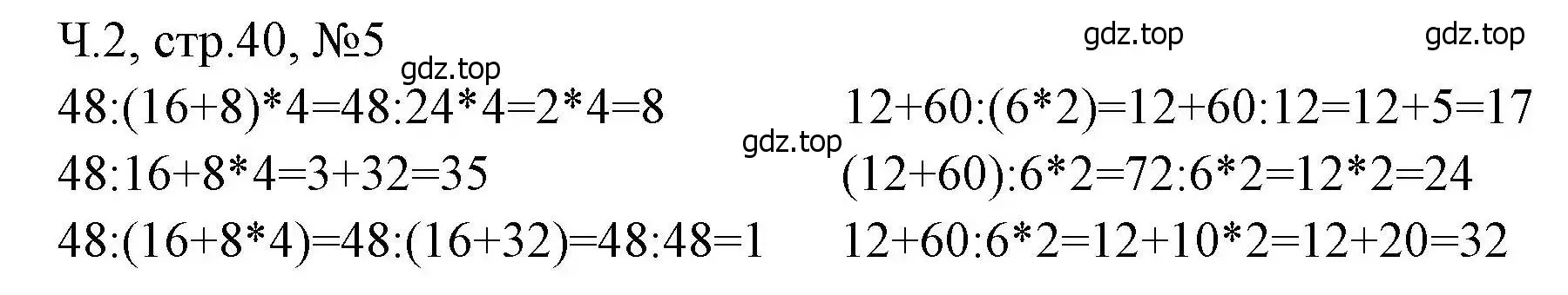 Решение номера 5 (страница 40) гдз по математике 3 класс Моро, Волкова, рабочая тетрадь 2 часть