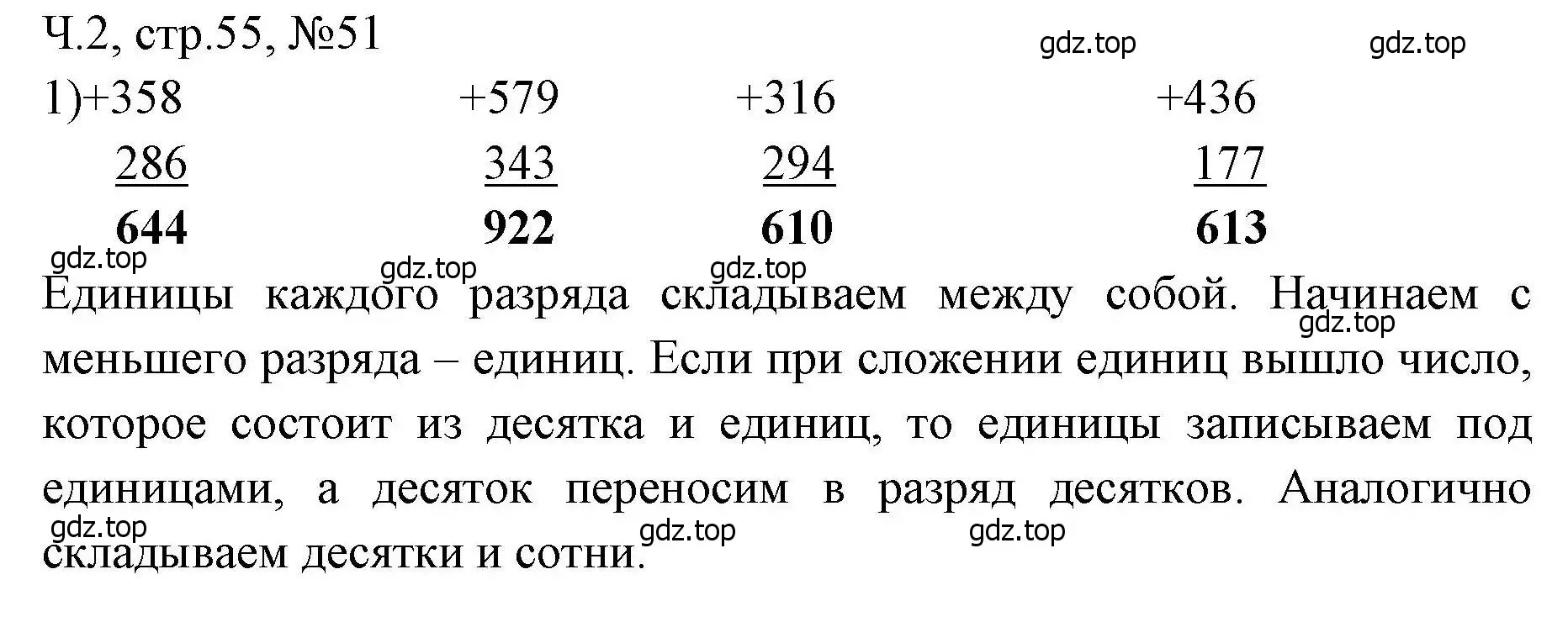 Решение номера 51 (страница 55) гдз по математике 3 класс Моро, Волкова, рабочая тетрадь 2 часть