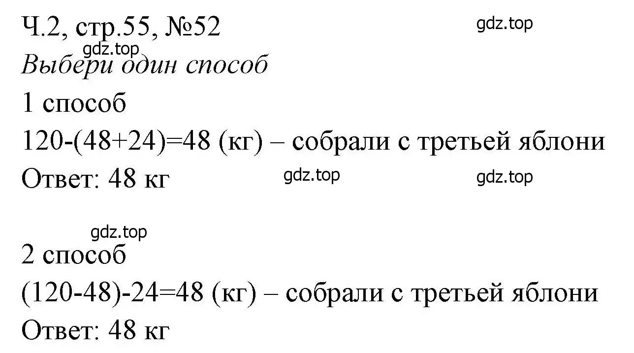 Решение номера 52 (страница 55) гдз по математике 3 класс Моро, Волкова, рабочая тетрадь 2 часть