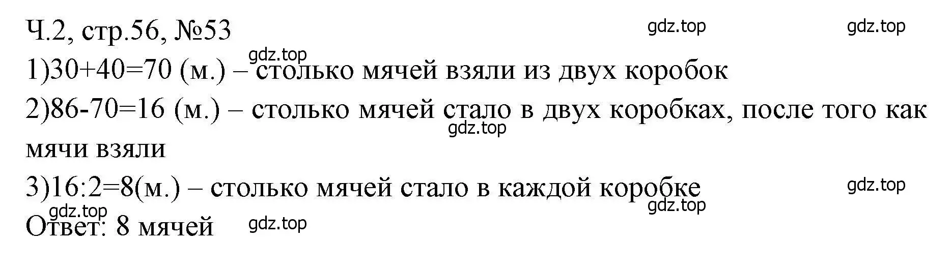 Решение номера 53 (страница 56) гдз по математике 3 класс Моро, Волкова, рабочая тетрадь 2 часть