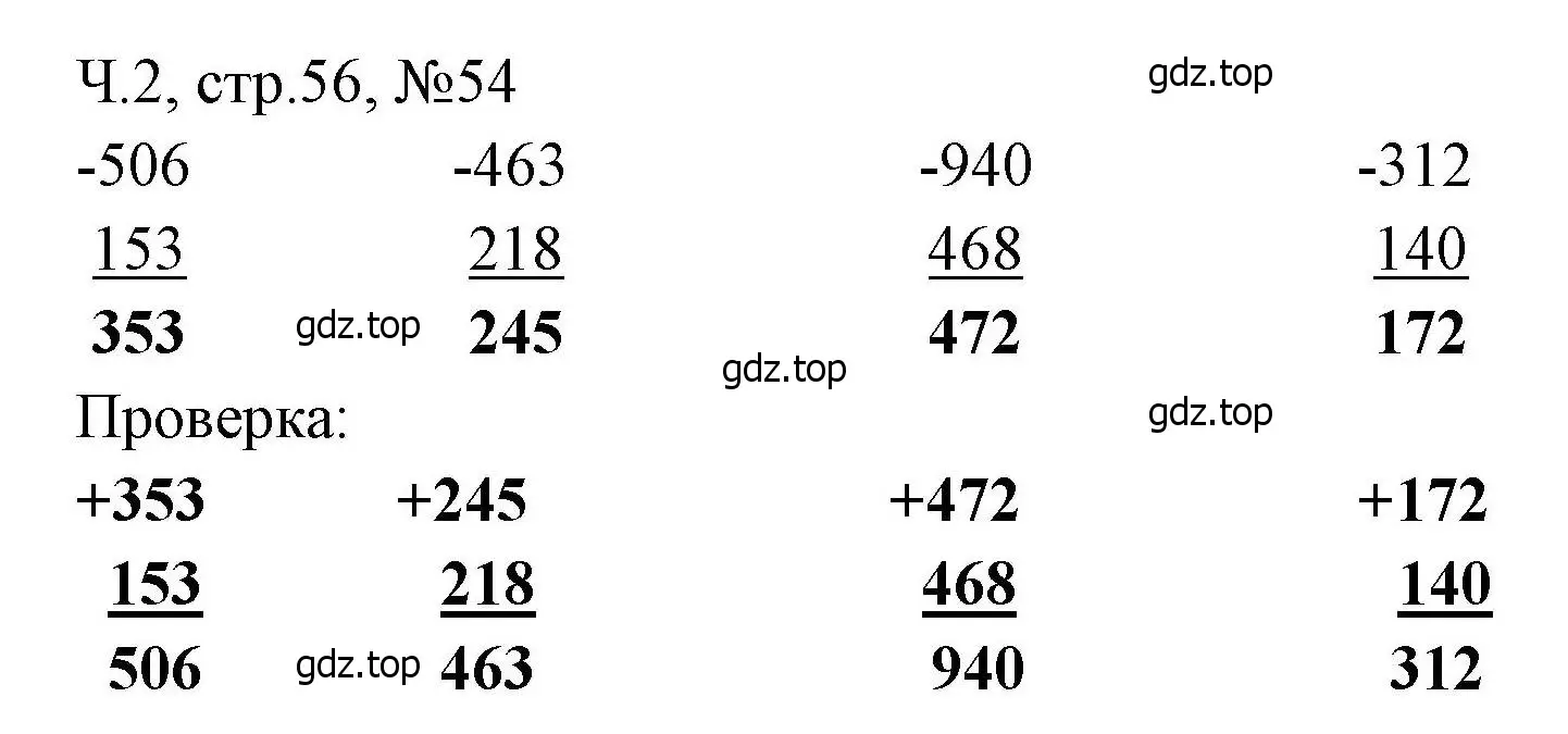 Решение номера 54 (страница 56) гдз по математике 3 класс Моро, Волкова, рабочая тетрадь 2 часть
