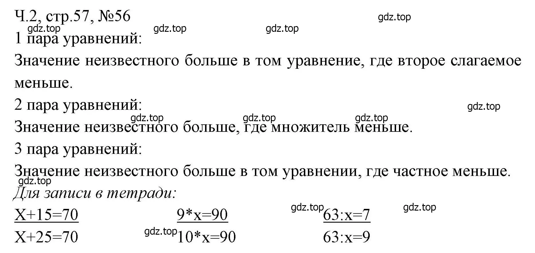 Решение номера 56 (страница 57) гдз по математике 3 класс Моро, Волкова, рабочая тетрадь 2 часть